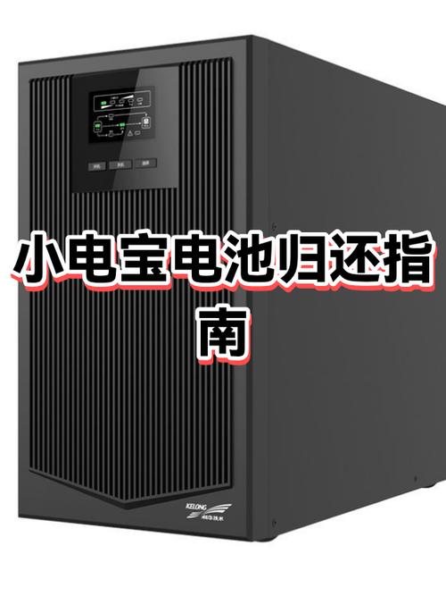 小电充电宝未归还怎么办缩略图