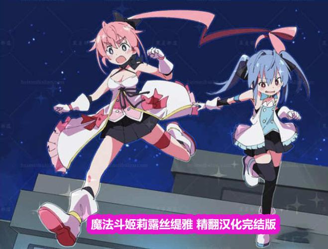 魔法斗姬莉露丝缇雅动漫缩略图