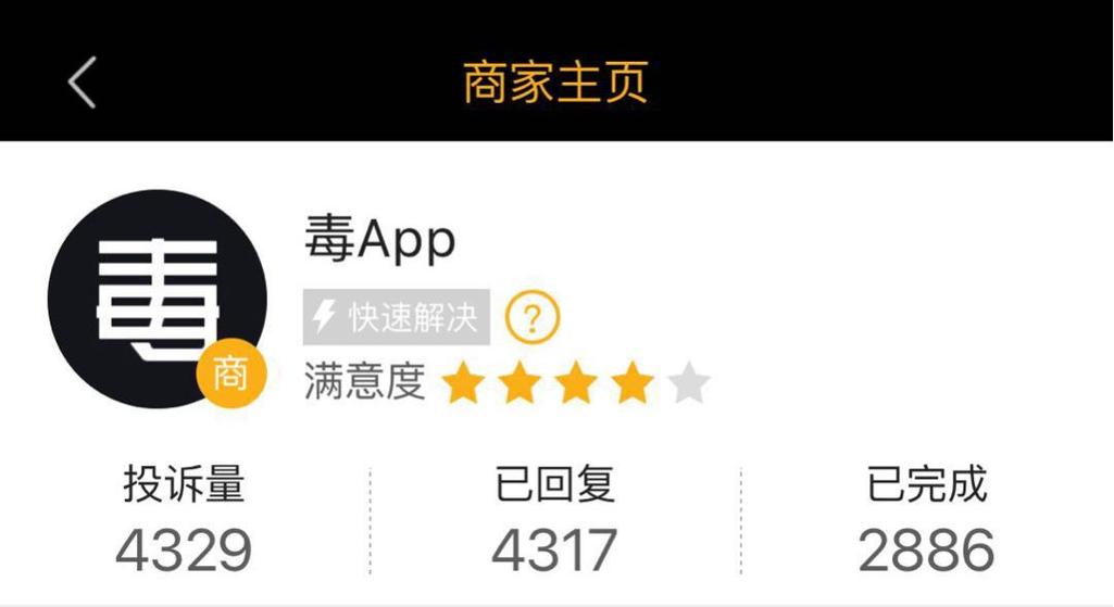 毒物app官网