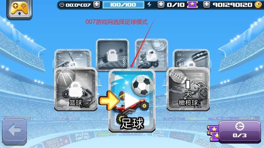 足球内置菜单无限金币版缩略图