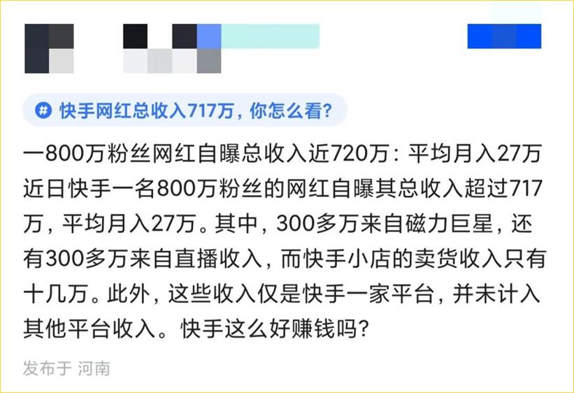 快手网红一年真实收入