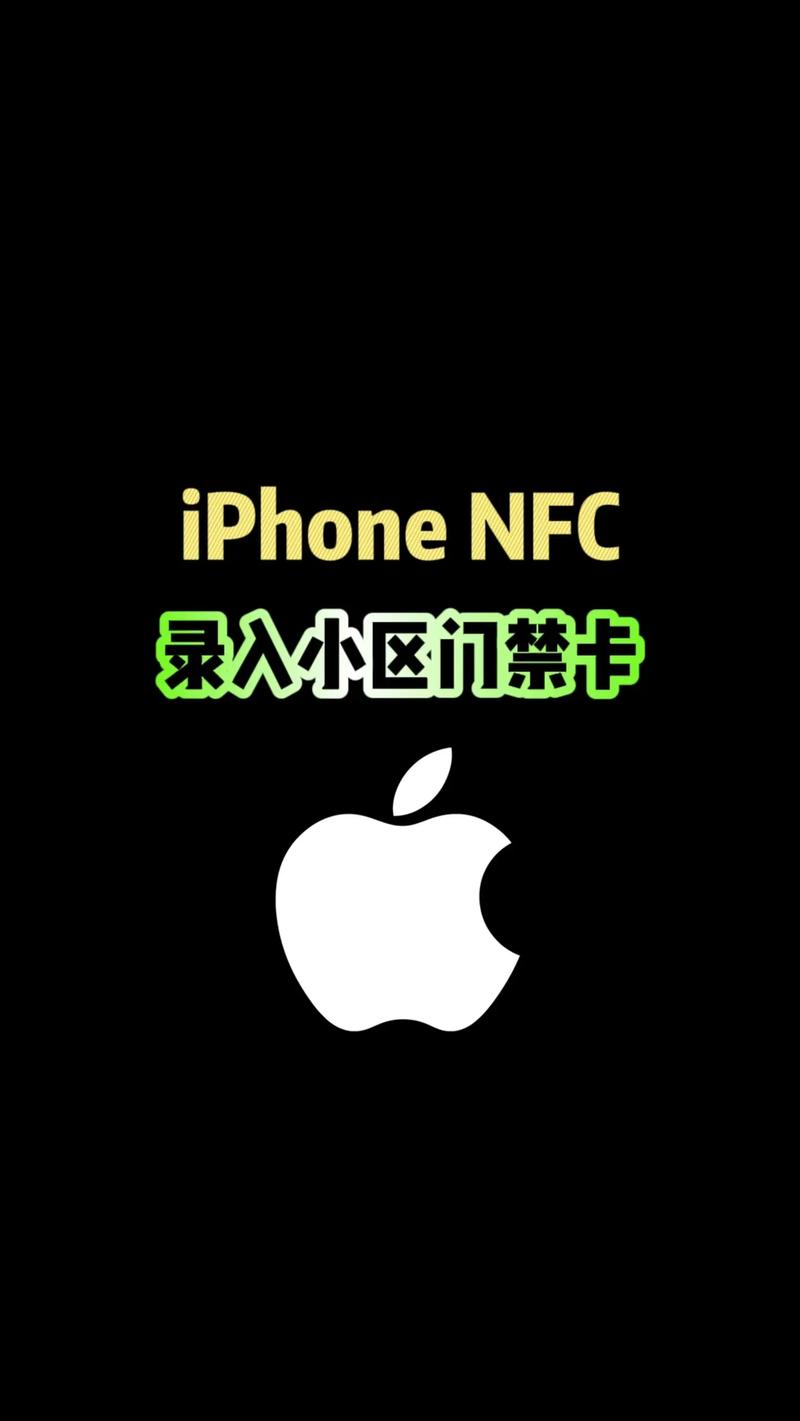 苹果手机nfc录入门禁卡缩略图