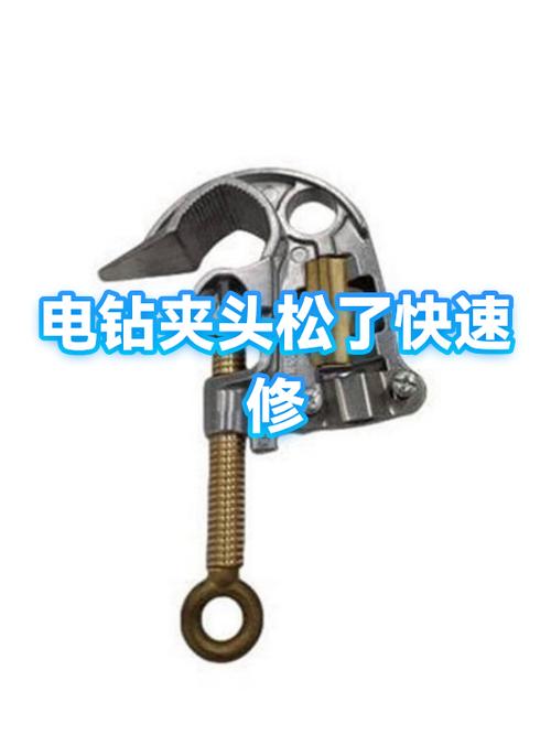 电钻太紧了钻头松不了怎么办图标
