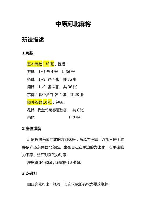 河北麻将胡牌规则缩略图