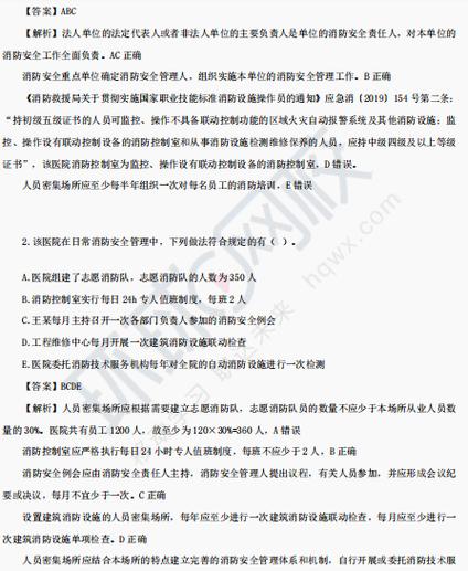 注册消防工程师题库APP