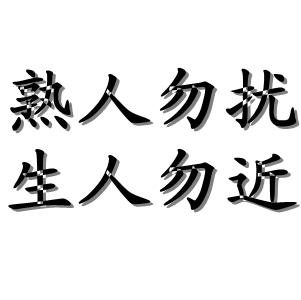 华为手机有勿扰模式吗