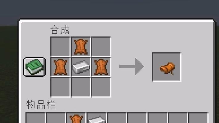 我的世界 马鞍合成图标