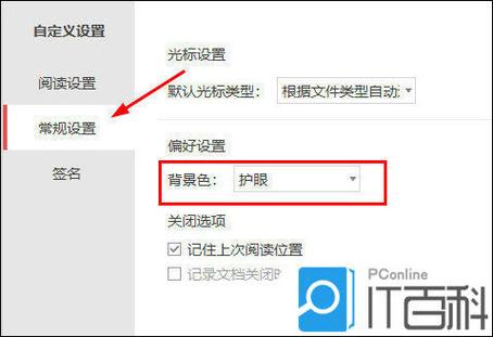 手机wps怎么关闭护眼模式缩略图