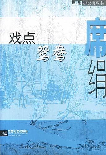 席绢还写小说吗缩略图