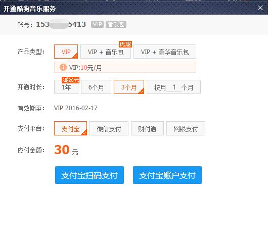 苹果怎么开通酷狗会员缩略图