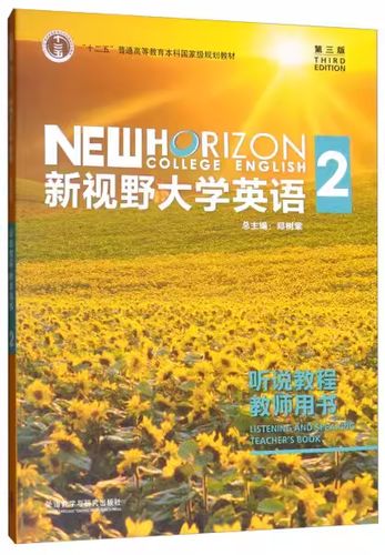 新视野大学英语(第三版)缩略图