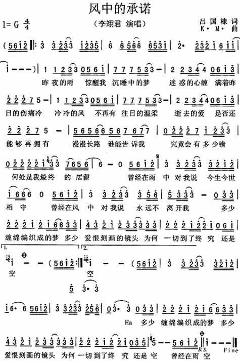 歌曲《风中的承诺》