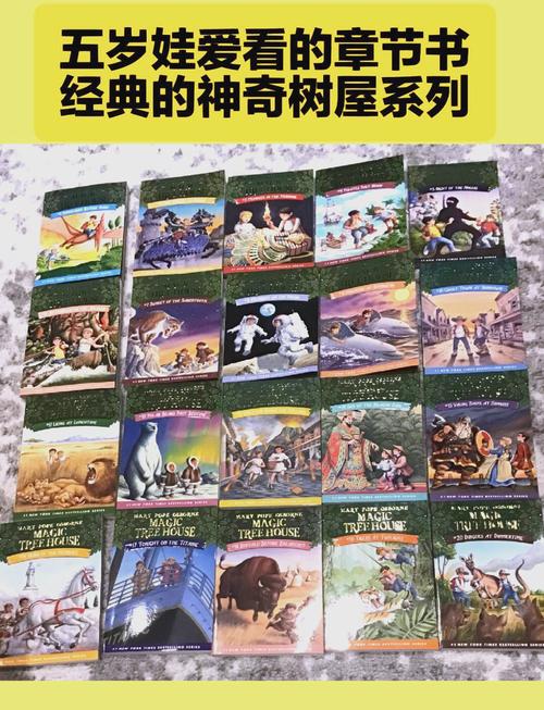 神奇树屋典藏版缩略图
