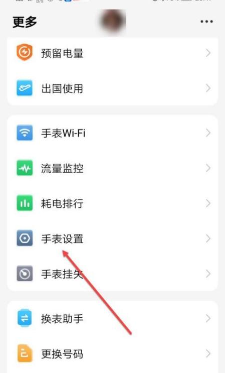 小天才电话手表怎么开流量缩略图