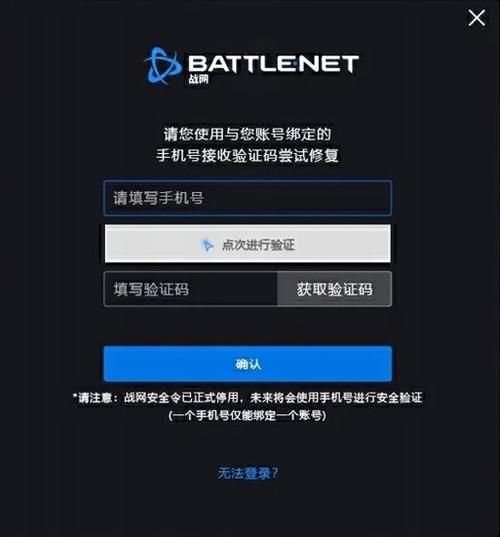 暴雪战网手机号换了密码忘了