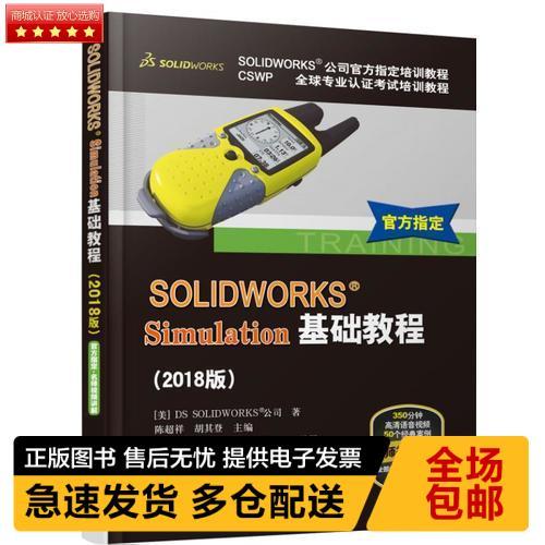 simulation基础教程缩略图