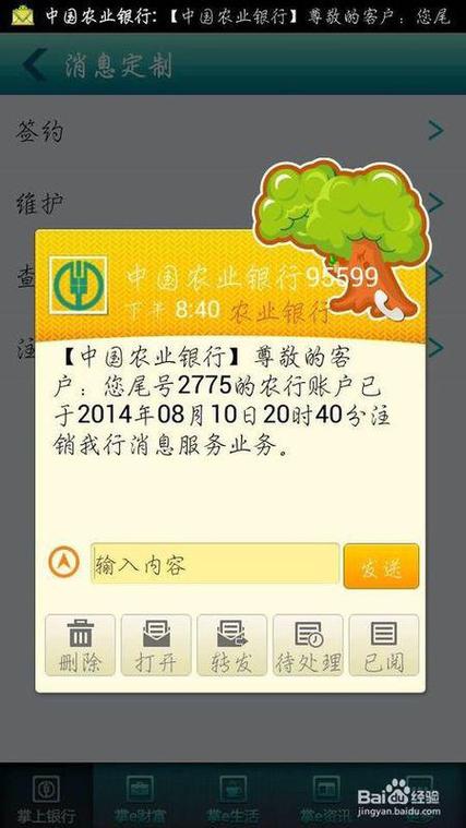 怎么关闭储蓄卡短信服务图标