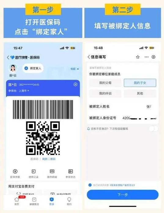 亲情医保卡绑定步骤图标