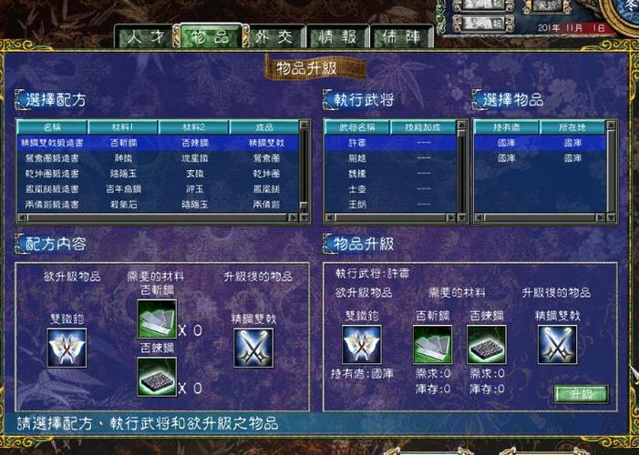 三国群英传三增加经验