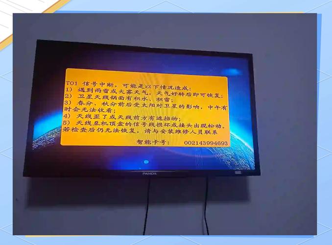 天线机顶盒信号中断缩略图