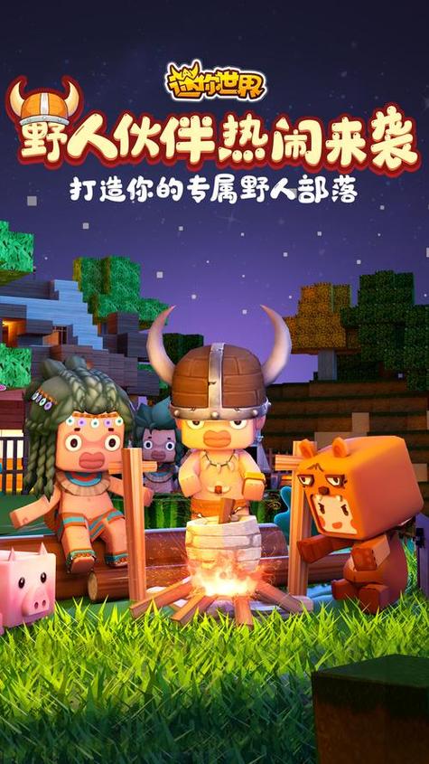 迷你世界0.42版缩略图