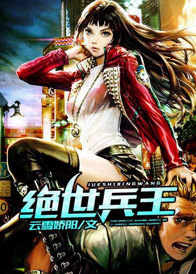 绝世兵王萧云飞笔趣阁缩略图