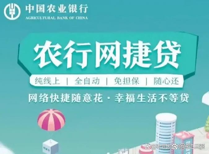 农行网捷贷最忌三种东西图标