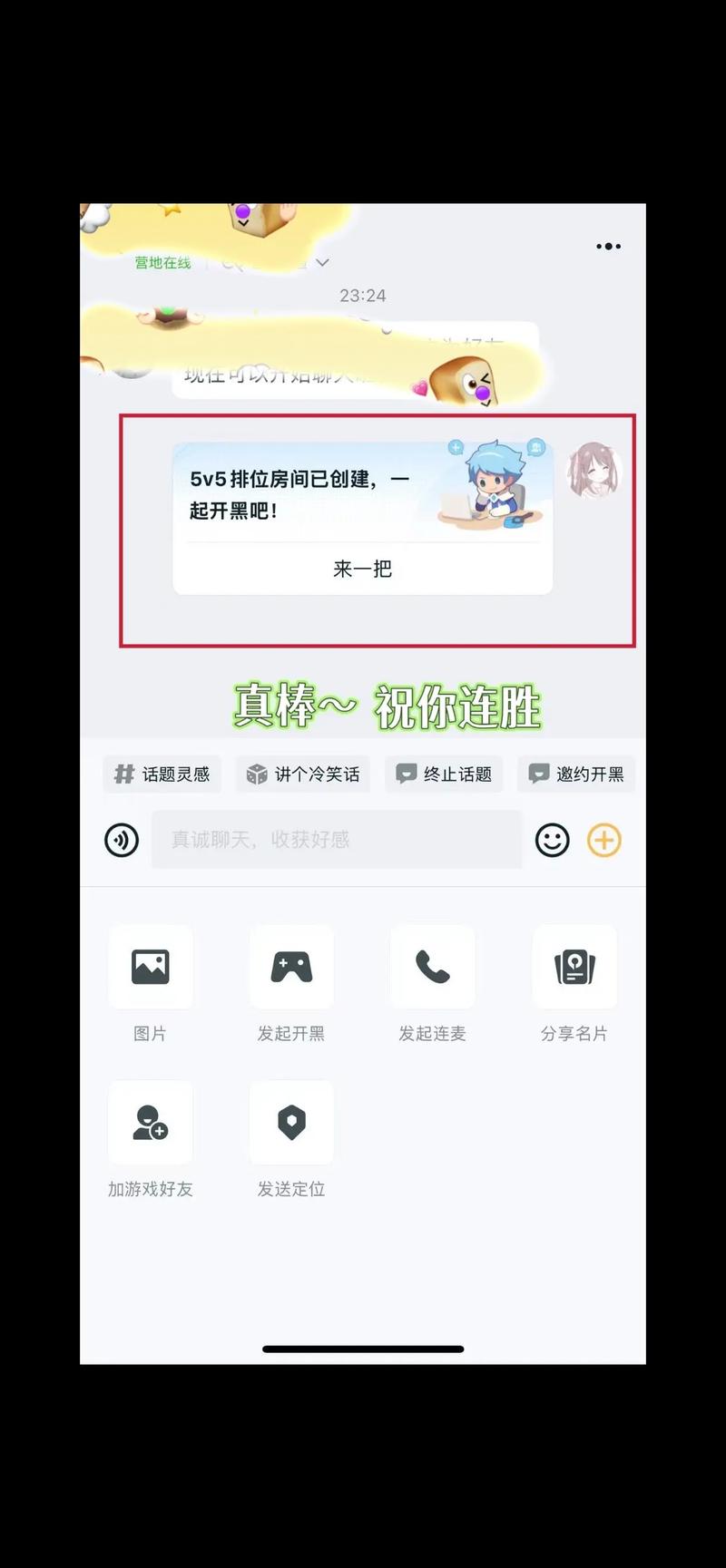 王者荣耀如何跨平台组队缩略图