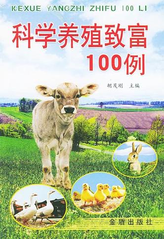 养殖致富小项目缩略图