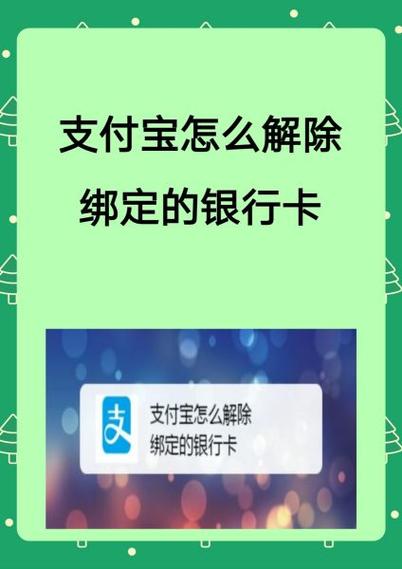 微信解除支付宝绑定缩略图