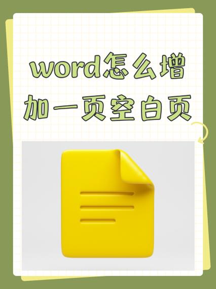 wps添加空白页缩略图