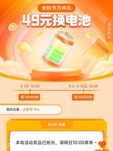小米49元换电池活动怎么参加游戏截图