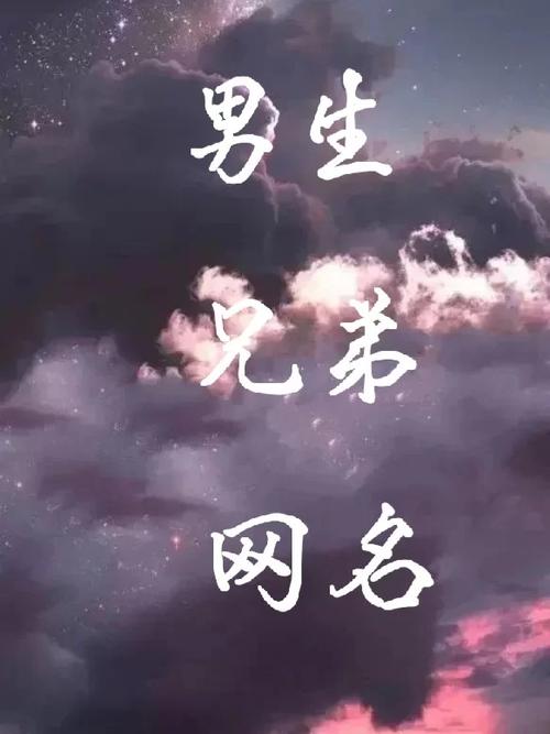 四人兄弟网名霸气