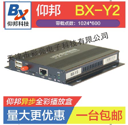 bx电子屏软件