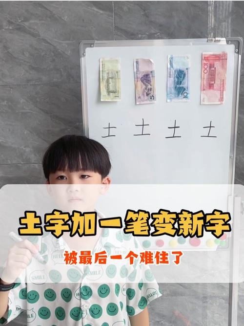 土加一笔变新字加组词