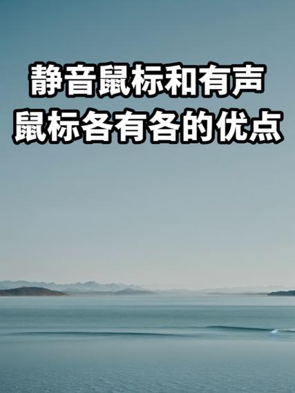 静音鼠标和有声鼠标有什么区别缩略图
