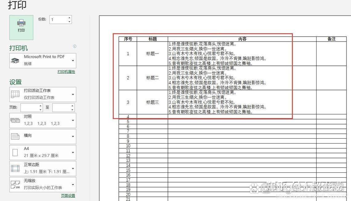 单元格内无法输入内容游戏截图