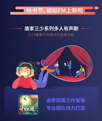 蜻蜓fm听书游戏截图