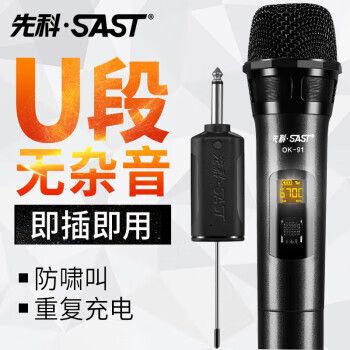 先科无线话筒没有声音
