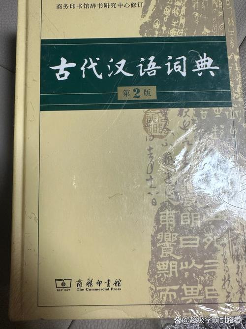 古代汉语词典app缩略图