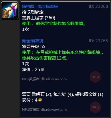 魔兽世界怀旧服瞄准镜缩略图