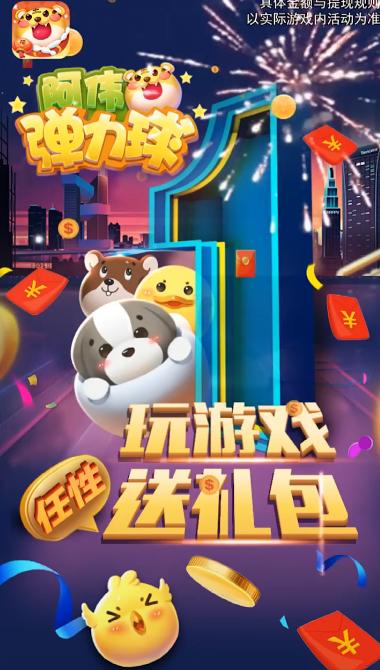 阿伟弹力球领红包图标