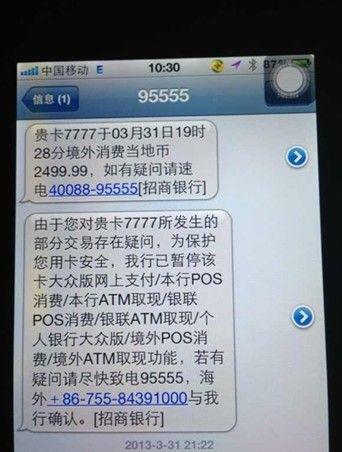 银行卡会不会被盗刷缩略图