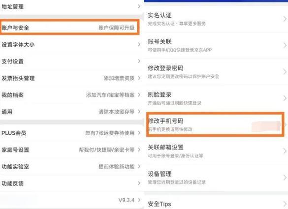 京东账号不能登录图标