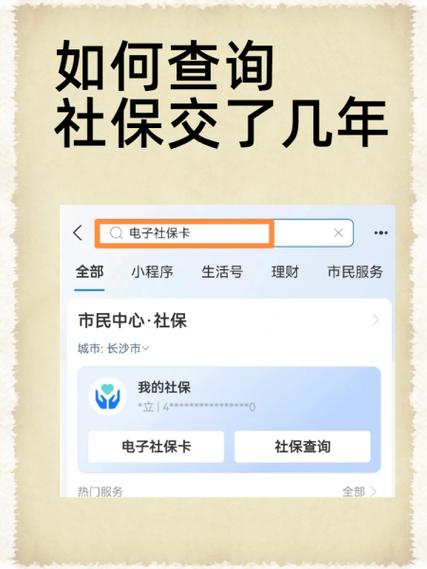 个人查询社保怎么查询缩略图