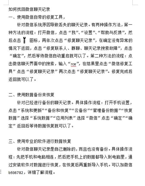 不小心清空了微信聊天记录如何恢复缩略图