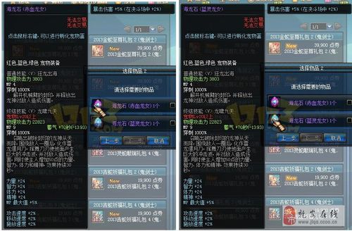 dnf2013春节套宠物属性缩略图