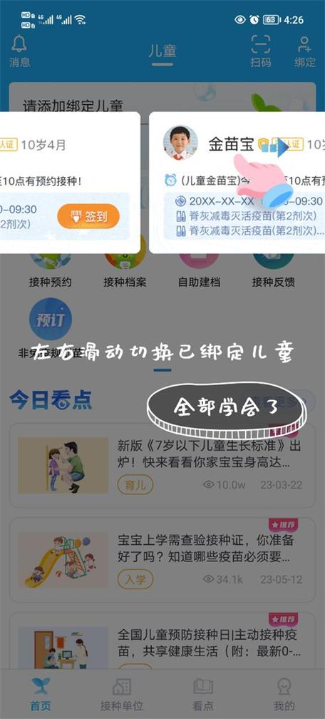 金宝宝app官方下载缩略图