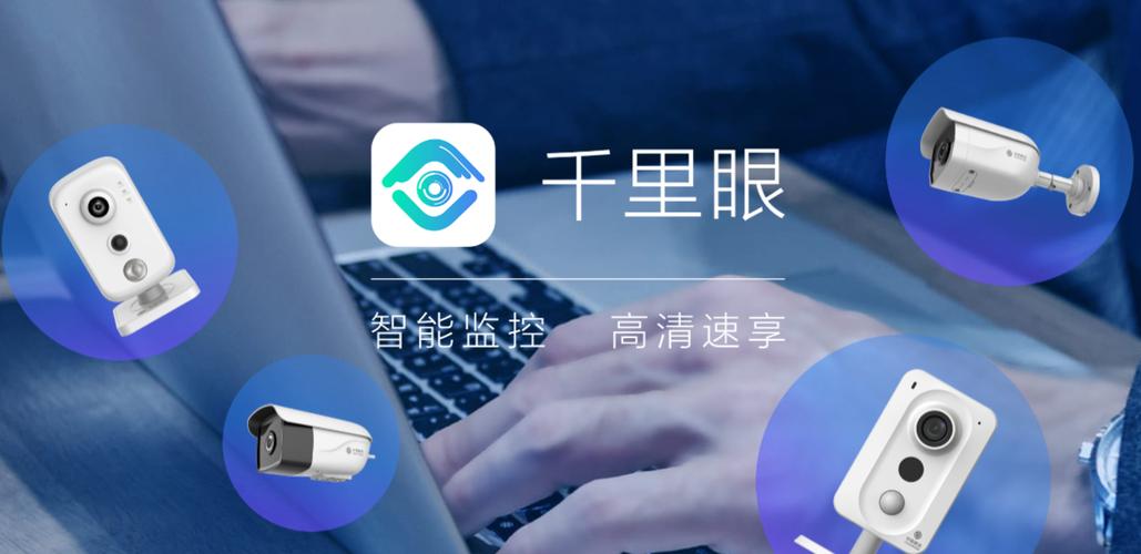 移动千里眼客户端缩略图