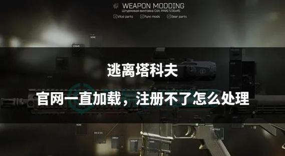 逃离塔科夫进游戏加载特别慢缩略图